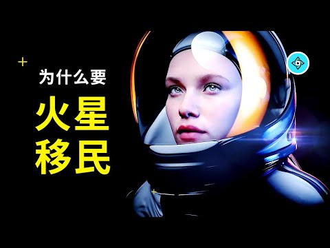 火星上吃？穿？住？生孩子等問題