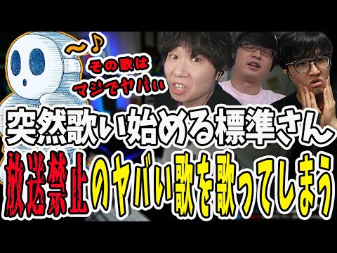 突然歌い出した標準さん！30、40代ならわかるマジでヤバい歌を歌ってしまう【三人称/ドンピシャ/ぺちゃんこ/鉄塔/valorant /切り抜き】