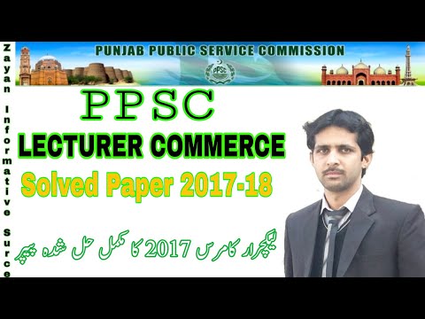 PPSC Lecturer Commerce Solved Paper 2017 | PPSC Lecturer Test Preparation | PPSC Past Paper Solution