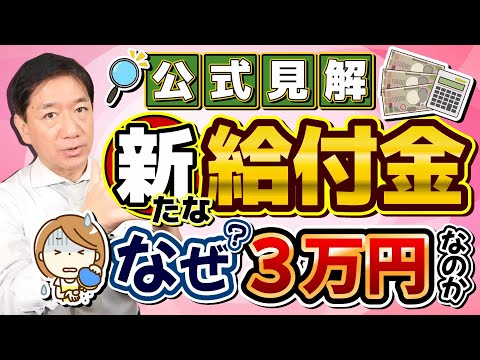 【公式情報：なぜ3万円なのか？】新給付金/ 子ども加算/ 生活者の支援：プレミアム商品券等/ 事業者の支援：LPガス補助等/ 厳冬期に灯油代支援の見通し/ その他経済対策〈R6年11/28時点〉