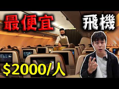 我搭到了星宇最便宜飛機！一人$2000比廉航還爽！【客家學生EP.38】｜dinner lin