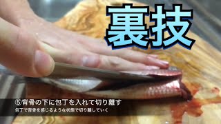 【裏ワザ】イワシの最も理にかなった捌き方【徹底解説】