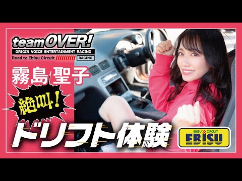 【レースクイーン霧島聖子】の絶叫ドリフト体験！inエビスサーキット