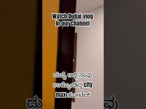 City max hotel in Dubai | Watch full vlog in our channel | Kannada vlogs