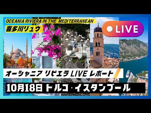 2024秋の地中海航路：10/18 早朝のイスタンブールより