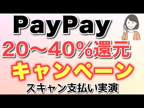 【終了】街のPayPay祭 スキャン支払いが対象！同時開催キャンペーンも解説