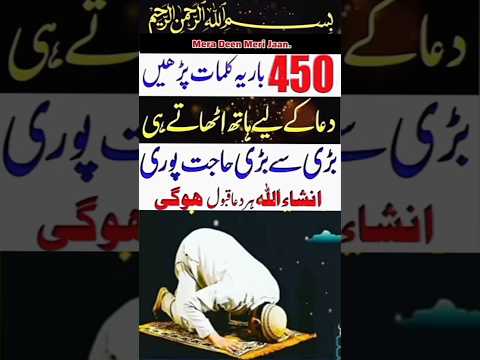 रोजाना 450 बार पढें हर दुआ होगी पूरी 🤲💯#urdu #pareshanikawazifa #taweez #sheikhulwazaif #sheikh #yts