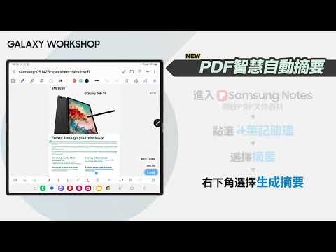 #入手後一定要看的操作教學 : PDF筆記摘要｜【Galaxy Z Fold6】