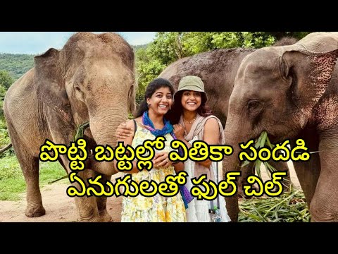 VITHIKA SHER LATEST VACATION PICS GONE VIRAL