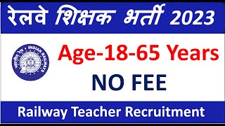 RAILWAY TEACHERS RECRUITMENT 2023 I WITHOUT BEd also ELIGIBLE I NO FEE I RAILWAY SHIKSHAK BHARTI