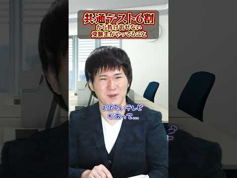 共通テストで６割から抜け出せない受験生がやっていること