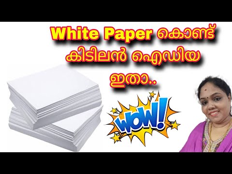 white Paper കൊണ്ട് ചെയ്തെടുത്തത് കണ്ടോ?