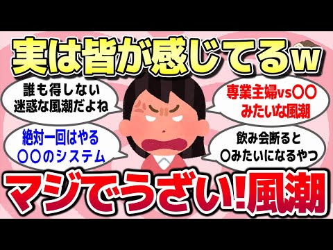 【有益スレ】実は皆が感じてるwwマジでうざいと思う世の中の風潮を教えてww【ガルちゃんとーく】