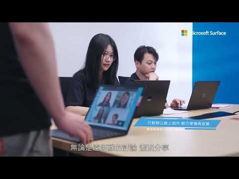 將來銀行 X Microsoft Surface 攜手打造新型混合辦公模式