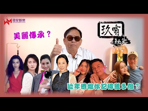 「港姐」一蟹不如一蟹？ 係時候要要改改規矩 🦀| 🧊 與林峯冰火體驗拍《大棠雙龍傳》做演員有苦自己知 | 好奇怪！唔該改改唔好再「唱」好香港啦 🗣️ | 玖噏秘笈 | 黎彼得 | EP6