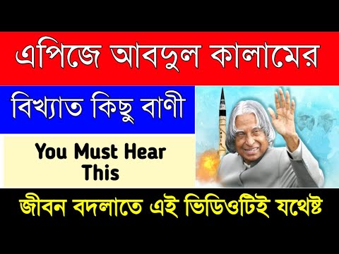 APJ Abdul Kalam's Motivational quotes|Dr APJ Abdul Kalam's Success Mantra|APJ Abdul Kalam's speech