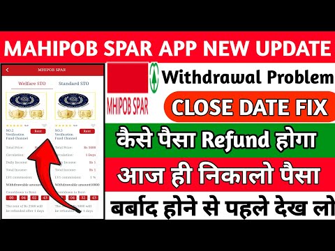 MAHIPOOB SPAR EARNING APP// WITHDRAWAL PROBLEM//पैसा कैसे मिलेगा //क्या भागने वाला है//new update