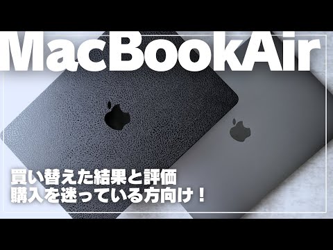 【Intel→M2】IntelMac からM2Macに買い替えた結果｜MacBookの購入に悩んでいる方へ