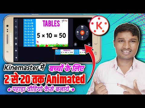 Kids Channel के लिए Table वाला Educational Video बनाएं  | Make Multiplication table video for kid