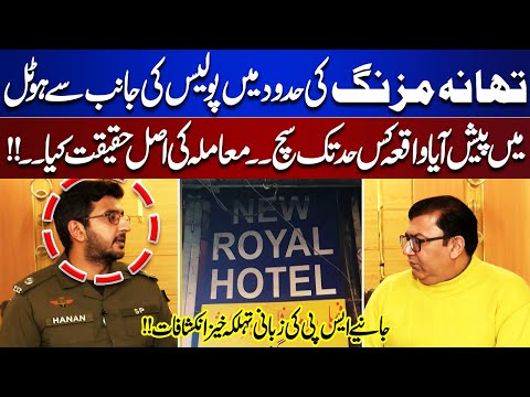 SHO Mazang Hotel Incident: SP Reveals Shocking Truth | Juram Anjam