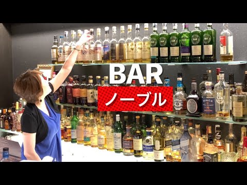 【BAR】名古屋 錦三丁目BARノーブル