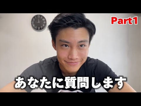 【Part1】この質問に答えられますか？やりたいことを見つけて欲しい