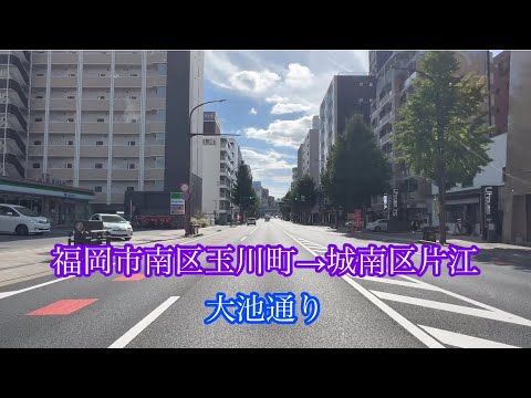 福岡市南区玉川町→城南区片江【大池通り】車載動画［iPhone］サンバー