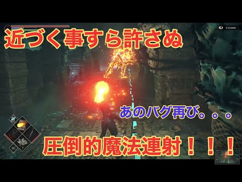 [PS5]デモンズソウルリメイク『魔法連射バグで無双』