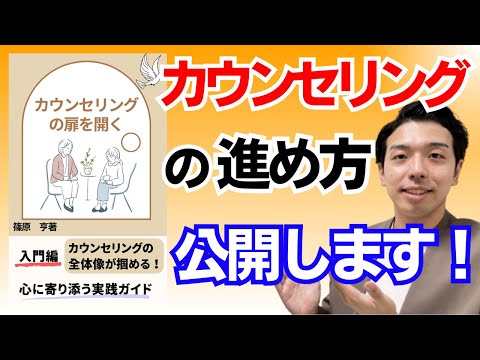 【お知らせ】カウンセリングの進め方を電子書籍で公開します！カウンセラーになりたい方やカウンセリングの理解を進めたい方へ