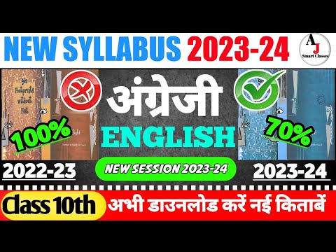 Class 10th English New syllabus 2023-24 | Class 10th angreji new syllabus 2024 #ncert #ncertscience