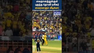 Dhoni Fan enters into the ground | Viral Video | #shorts