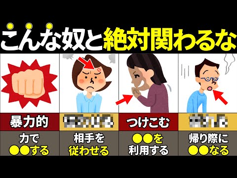 【40.50.60代に警告】関わるだけで不幸確定！近くにいる方がいい人と、遠ざける方がいい人【ゆっくり解説】