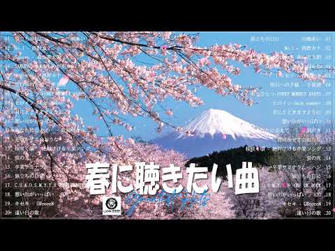 卒業ソングメドレー🌸感動する歌 泣ける曲 邦楽 合唱等名曲おすすめ人気J-POPベストヒット🌸作業用BGM🎵 Hits Music - VOL.123