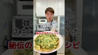 韓国人しか知らないチヂミの作り方。