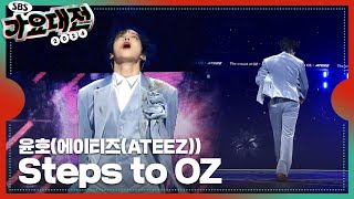 윤호(ATEEZ) - Steps to OZ #2024SBS가요대전