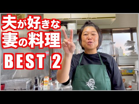 【普段食】爆食夫が好きな妻の料理ベスト2！【作り置き】