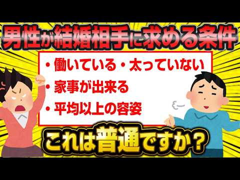 【悲報】男が婚活女子に求める普通の条件が高望みすぎると話題に…