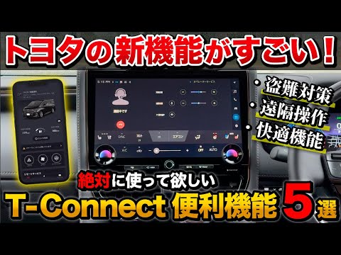 使わないと損！トヨタのナビ機能がすごすぎた！ティーコネクト徹底解説！【T-Connect toyota ディスプレイオーディオ トヨタ】