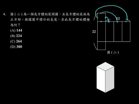 111教育會考 數學科 選擇第4題