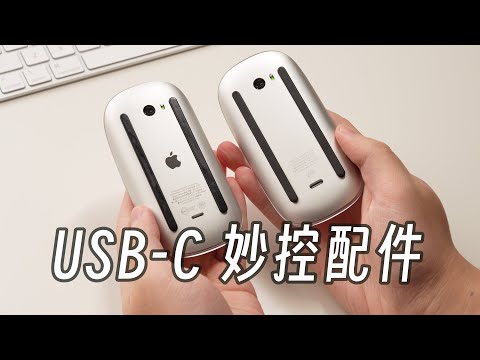 「黑貓」新版 USB-C 巧控配件開箱 + 簡單評測