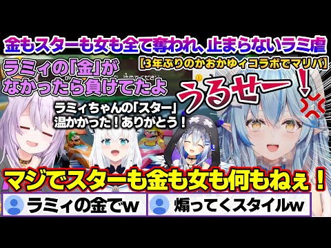 3年ぶりの「かおかゆィ」マリパコラボで金もスターも女も全てを奪われれ何もないラミィちゃんｗ【雪花ラミィ/ホロライブ/切り抜き/らみらいぶ/雪民】