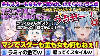 3年ぶりの「かおかゆィ」マリパコラボで金もスターも女も全てを奪われれ何もないラミィちゃんｗ【雪花ラミィ/ホロライブ/切り抜き/らみらいぶ/雪民】