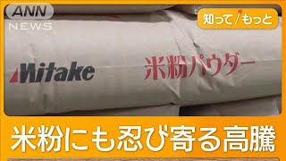 「コメ来年さらに値上がる」米穀店が予想　「収穫減で業者間で奪い合い」　【知ってもっと】【グッド！モーニング】(2024年12月23日)