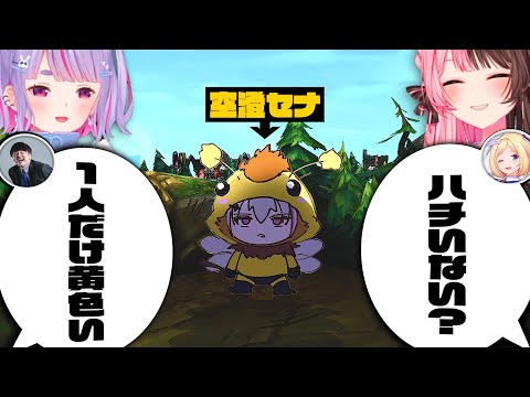 【LOL解説】1人だけ仲間外れになってしまう空澄セナ【ぶいすぽっ切り抜き】｜橘ひなの 空澄セナ 兎咲ミミ イブラヒム LEON代表 魔界ノりりむ  XQQ k4sen キ・ローゼンタール とおこ