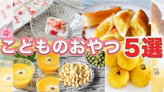 幼児おやつレシピ5選♪【手作りたまごボーロ、牛乳寒天、かぼちゃプリン、春巻きアップルパイ、まんまるスイートポテト】