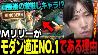 「マジでデメリットがない」リリーがモダン適正No1である理由を解説するももち【スト6】