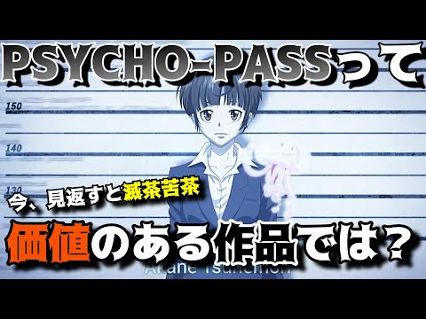 【PSYCHO‐PASS】「人が法を守るんです」の意味を独自解釈で語りつくす。「PSYCHO‐PASS」第1期の批評＆考察（解釈）