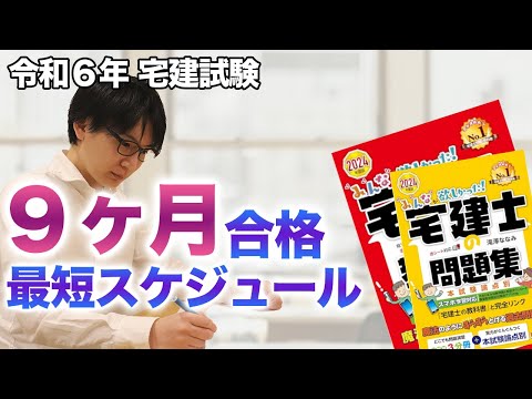 【宅建 2024】１月からの勉強はどうすればいい？