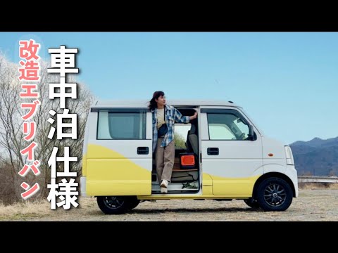 軽バン【1年使用レポ】いい所・悪い所🚌DIY car camping｜エブリイバン