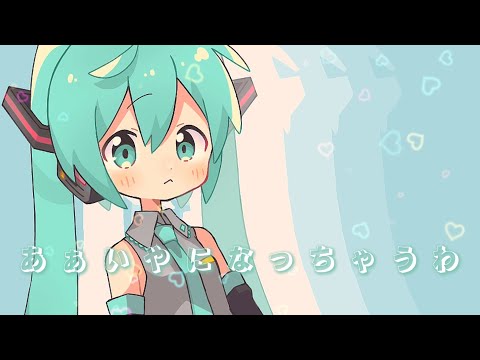 【オリジナル曲】いやになっちゃうわ/meku feat.初音ミク